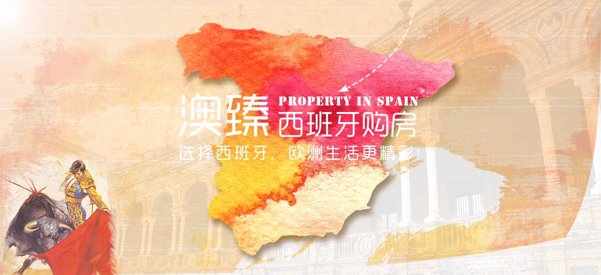 西班牙banner